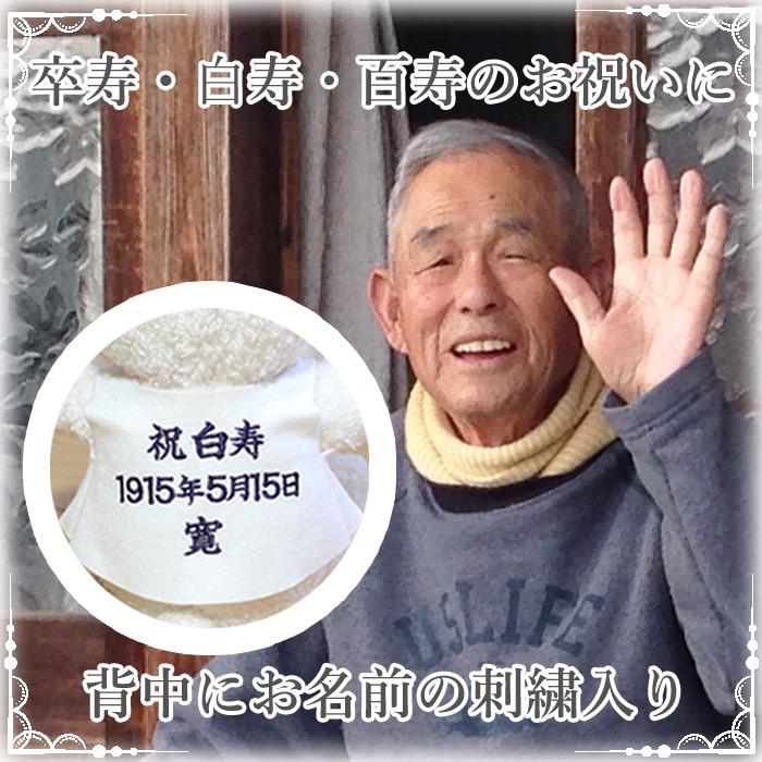 【日本製・送料無料】白寿のお祝い ミニベア 99mbの画像