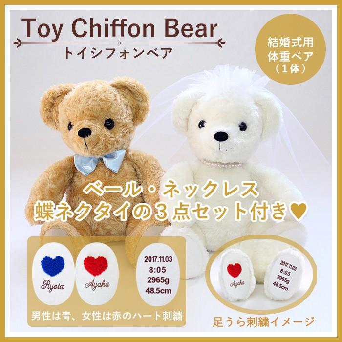 結婚式 体重ベア 1体分 足裏刺繍付 トイシィフォンベア ホワイト ブラウン 28cm Wtcba01 日本製 送料無料 Wtcba ぬいぐるみ屋テラモト 通販 Yahoo ショッピング