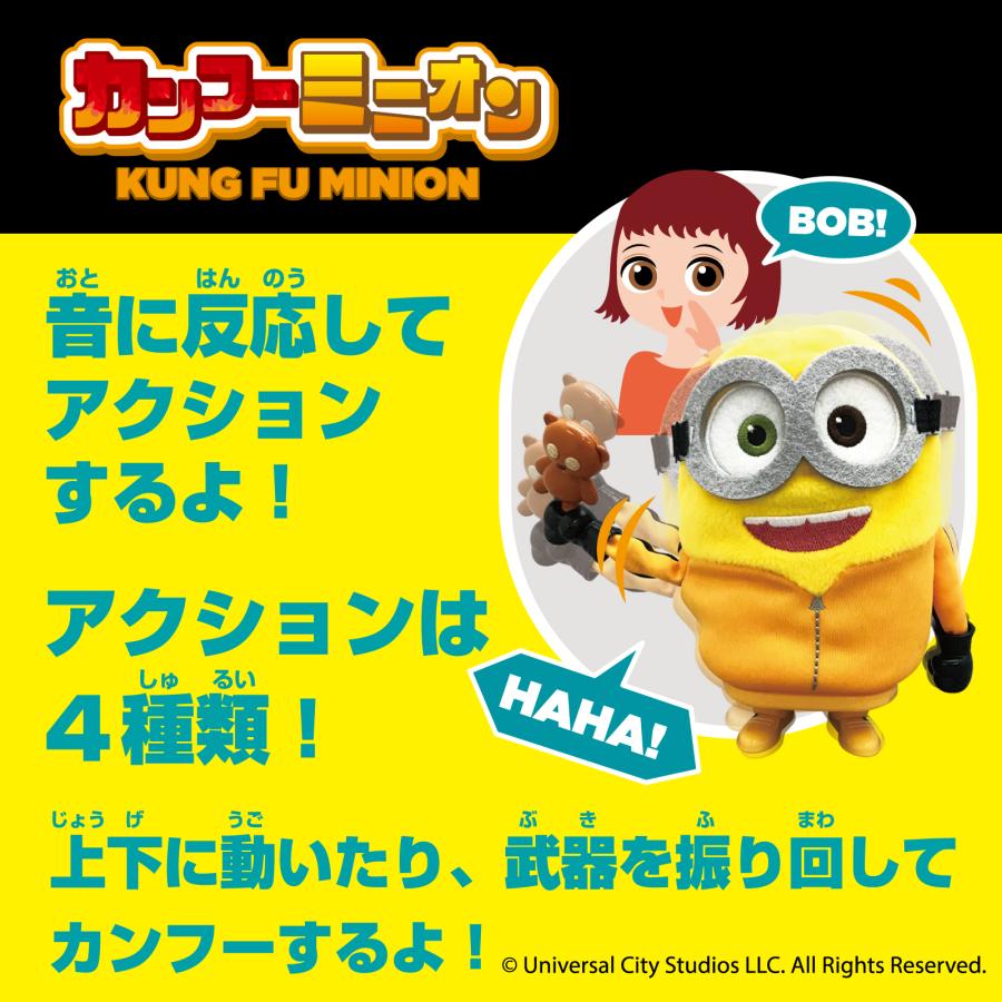 タカラトミーアーツ ミニオン カンフーミニオン ボブ 4904790229961