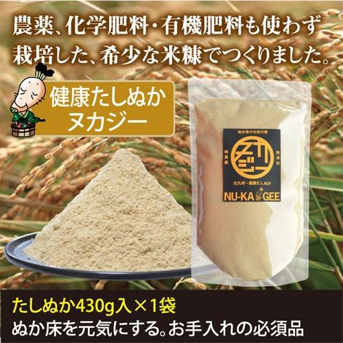 たしぬかヌカジー1袋（430g）☆無農薬・無肥料栽培の希少な米ぬかでつくりました｜nukabar