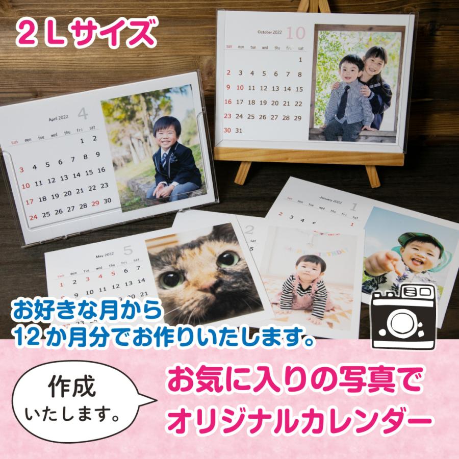 ☆写真でオリジナル卓上カレンダー☆記念日の文字入れ無料 ☆2Lサイズ