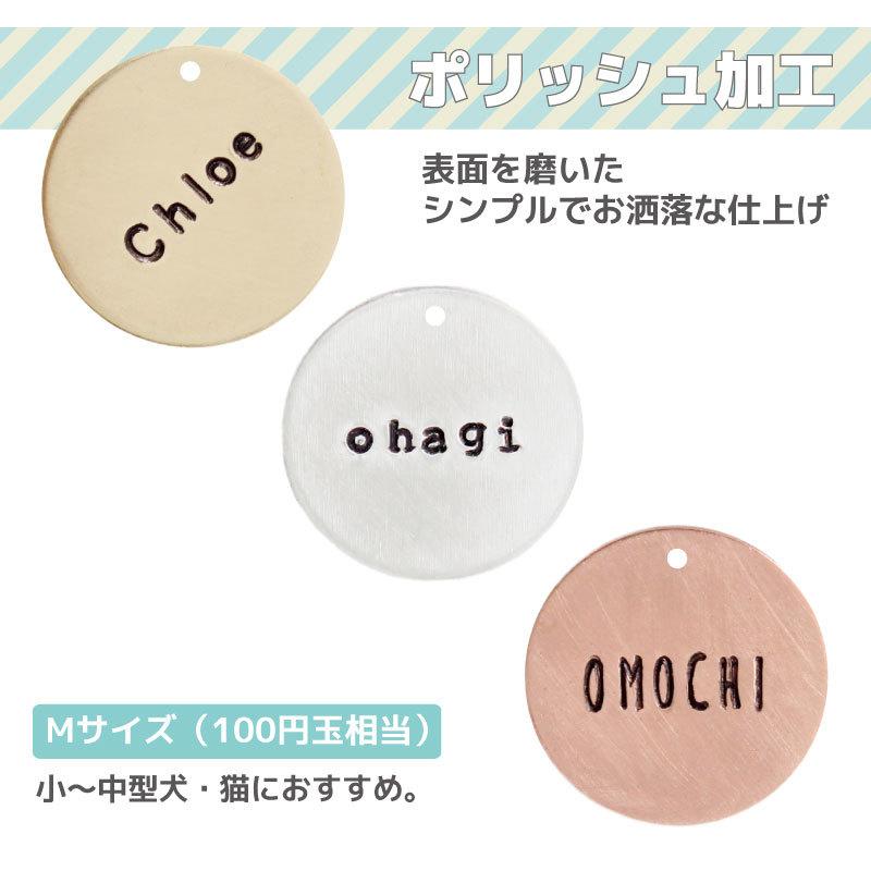 世界で一つだけの迷子札 猫犬 首輪用 Mサイズ ポリッシュ加工