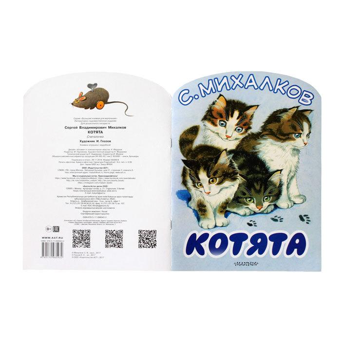 かわいい猫の絵本 数え歌 子猫 ロシア セルゲイ ミハルコフ かわいい猫の絵本 数え歌 子猫 ロシア セルゲイ ミハルコフ