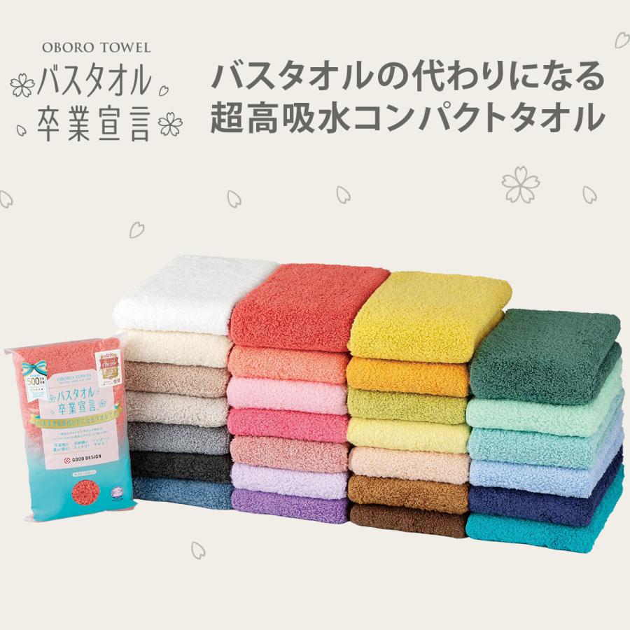 おぼろタオル（OBORO TOWEL） バスタオル卒業宣言 33×100cm 驚きの吸水