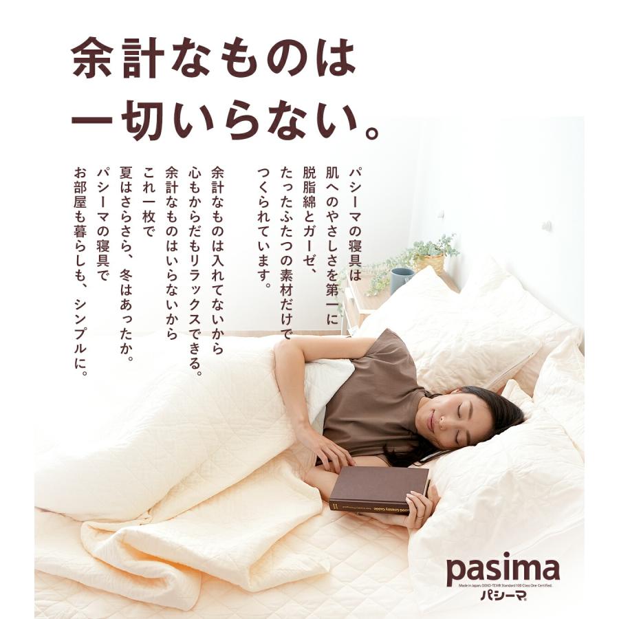 パシーマ（pasima） ZIP!でパシーマが紹介されました! パシーマ限定