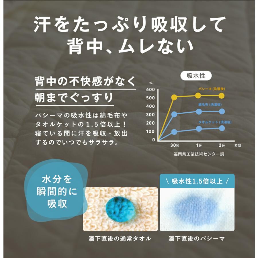 パシーマ限定選べるプレゼント パシーマ パットシーツ ダブル  敷きパッド シーツ 洗える 龍宮正規品 汗取り ベッドパッド #5620｜nuku2｜11