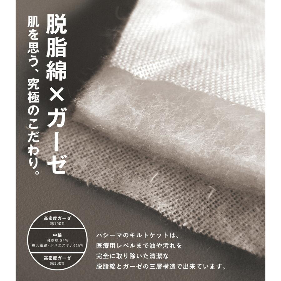 パシーマ限定選べるプレゼント パシーマ キルトケット シングル 洗える オールシーズン 龍宮正規品 ガーゼケット コットン #5800｜nuku2｜06