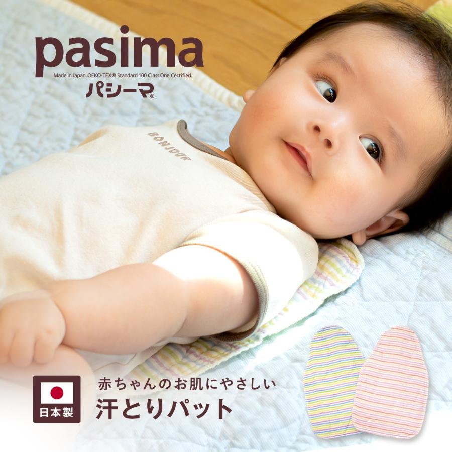 パシーマ（pasima） ZIP!でパシーマが紹介されました! カラフル 汗とり