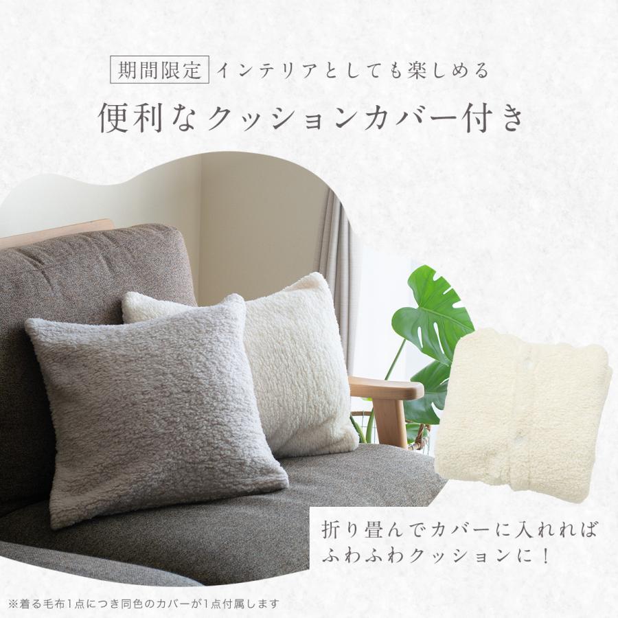 fluffyシリーズ新登場！ fluffy  毛布でつくった着る毛布 クッションカバー付き フリーサイズ F  60×115cm 着る毛布 毛布 あったか 軽い もこもこ K31260F｜nuku2｜11