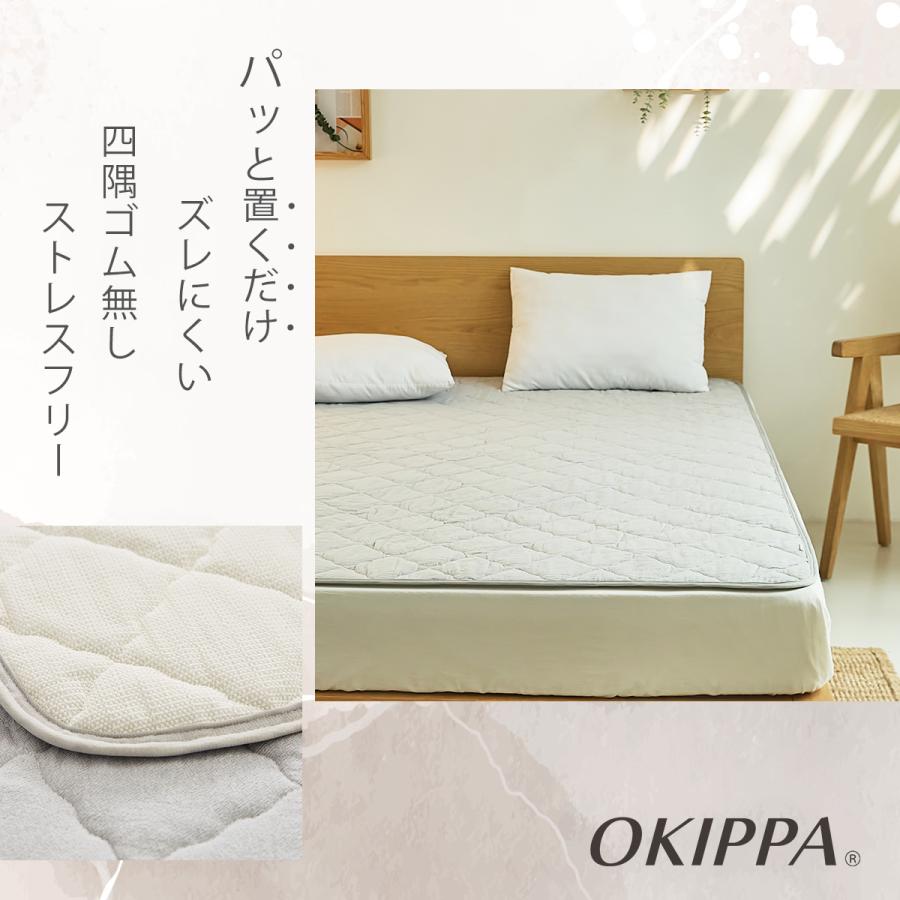 敷きパッド ゴム無し 置くだけ 簡単 時短 さらさら ダブル OKIPPA