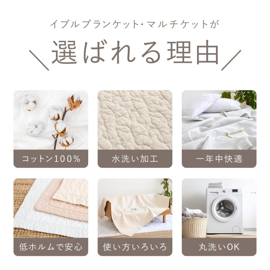 イブルブランケット マルチケット 綿100% クォーター QK キルトケット