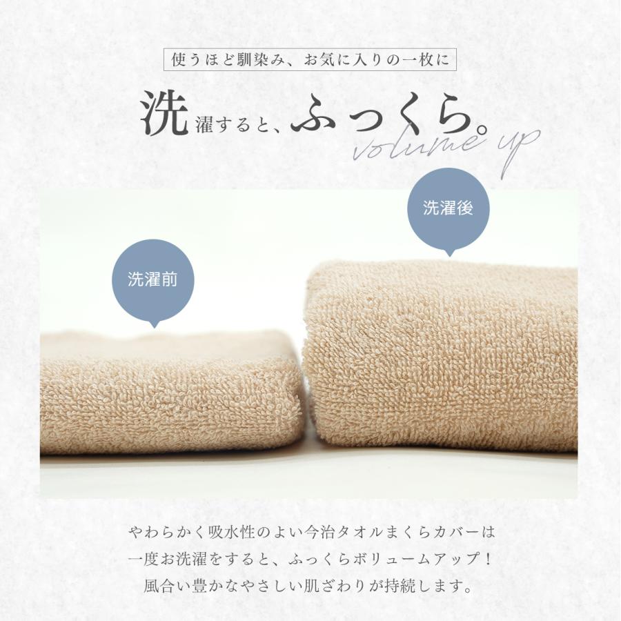今治タオル（imabari towel） 今治タオルでつくったまくらカバー 枕