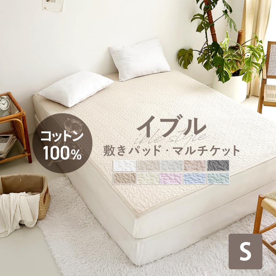 敷きパッド イブル ラグ 綿100% マルチケット ブランケット マルチ