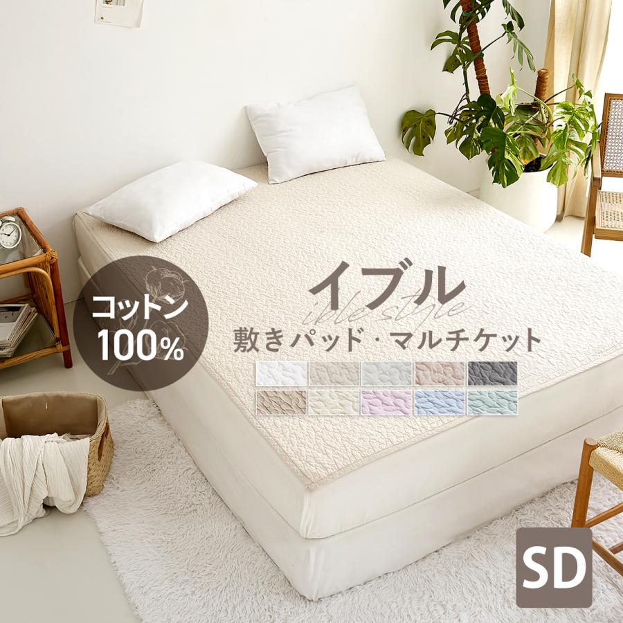 敷きパッド イブル ゴム無し ラグ 綿100% マルチケット ブランケット
