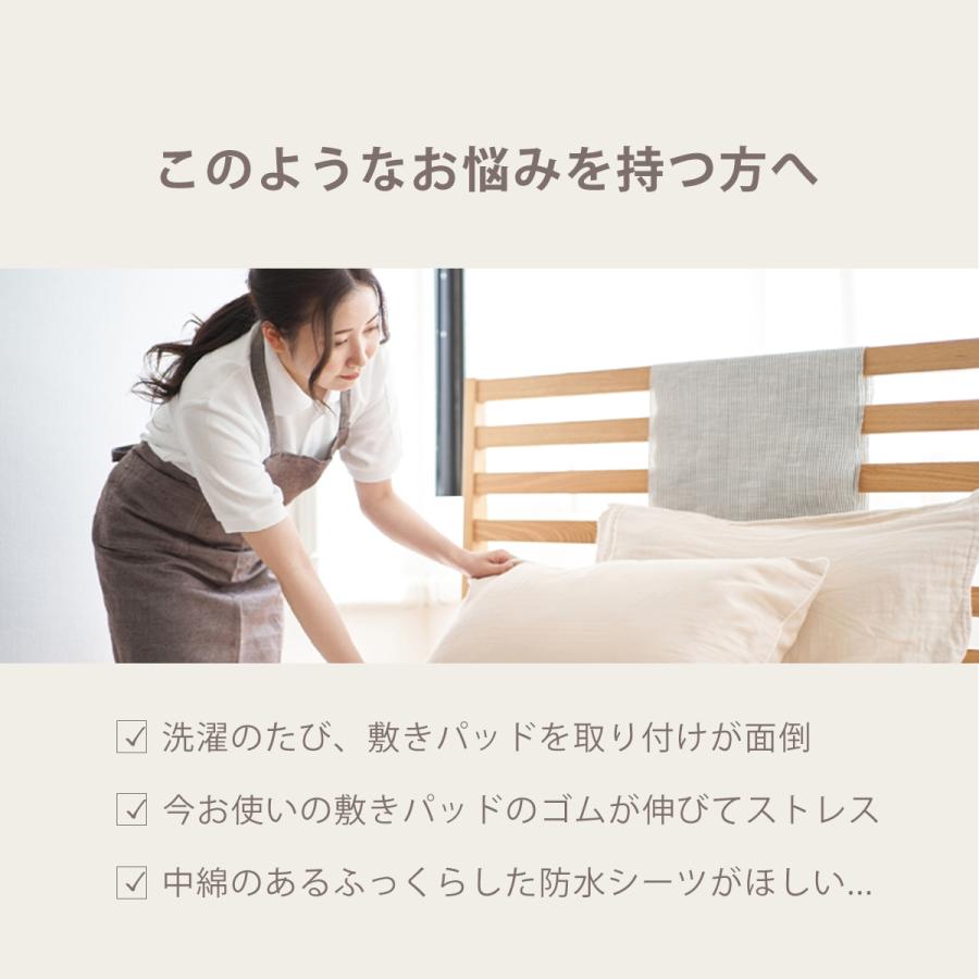 置くだけ簡単！防水タイプ】洗える 防水 敷きパッド【ゴムなし】ワイド