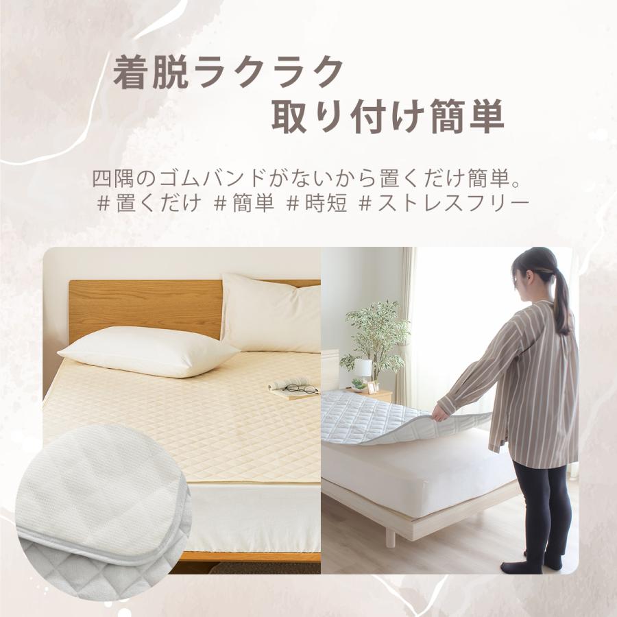 置くだけ簡単！防水タイプ】洗える 防水 敷きパッド【ゴムなし】ワイド