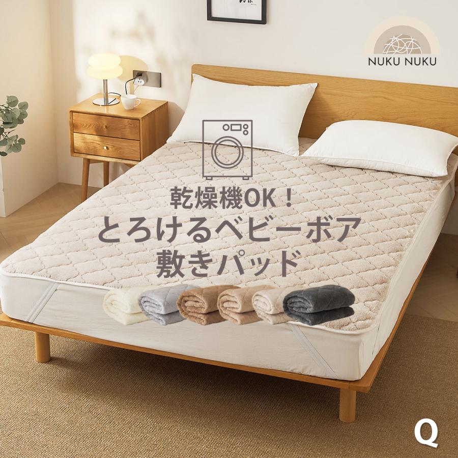 敷きパッド 乾燥機が使える あったか なめらか ベビーボア 毛玉ができ