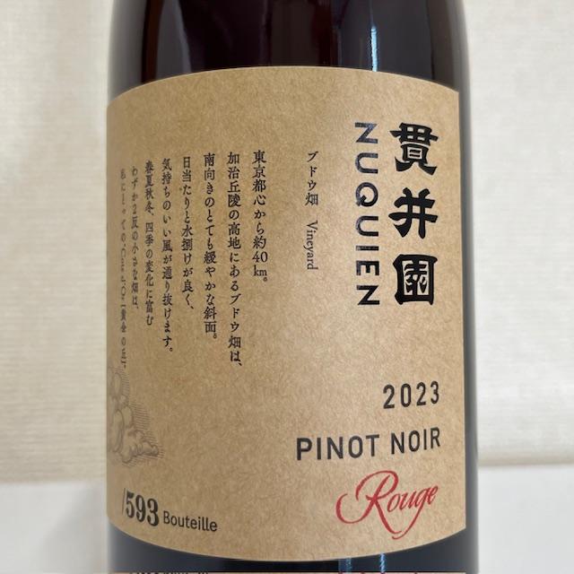 3本セット割引］2023 赤ワイン ピノ・ノワール100％ 2本 と 2022ロゼ