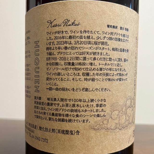 3本セット割引］2023 赤ワイン ピノ・ノワール100％ 2本 と 2022ロゼ