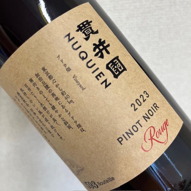 Mie Ikeno 2023 ワイン 3本セット