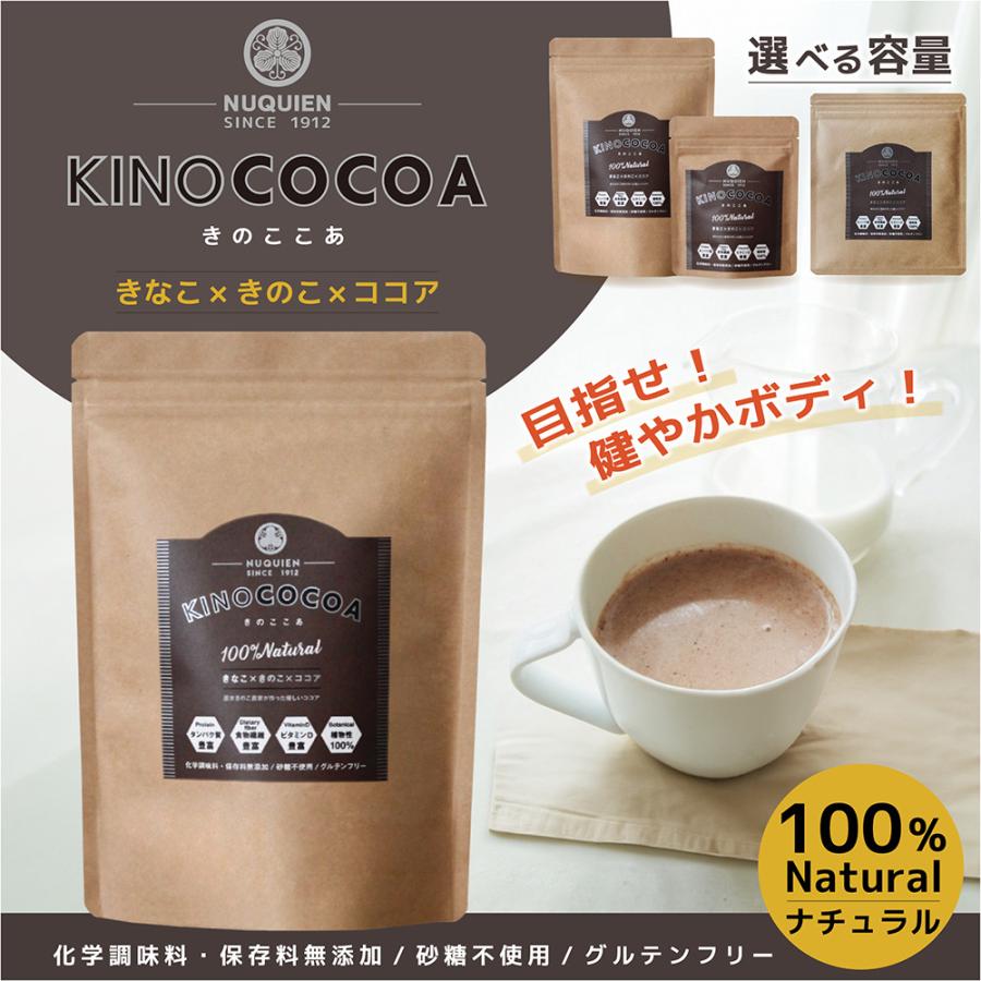 送料無料 お試し1週間分 ダイエットココア［きのここあ］ きな粉 食物