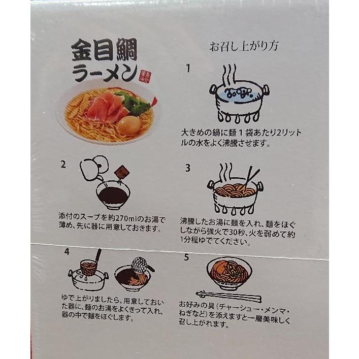 かずさや観光物産　金目鯛ラーメン　３食入り醤油スープ付｜nukumall｜02