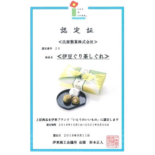 〜伊豆のお土産〜氏原製菓　伊豆ぐり茶しぐれ（風呂敷）8個入｜nukumall｜05