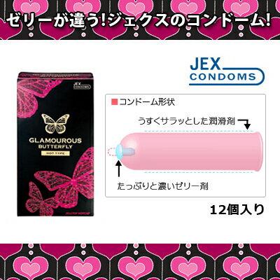 避妊具 グラマラスバタフライ ホット 1000 12個入 コンドーム スキン