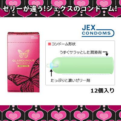 避妊具 グラマラスバタフライ モイスト 1000 12個入 コンドーム