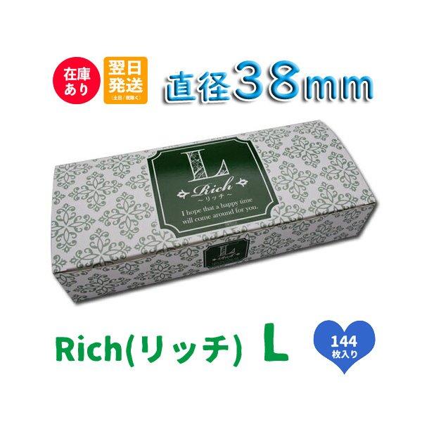 業務用 コンドーム Rich リッチ Lサイズ 144個入 ラージ large お徳用 業務用スキン 箱買い コスパ 大きめ 避妊具 ラブホテル 歓楽街 新地 薬局 ドラッグストア｜nuljapan｜05