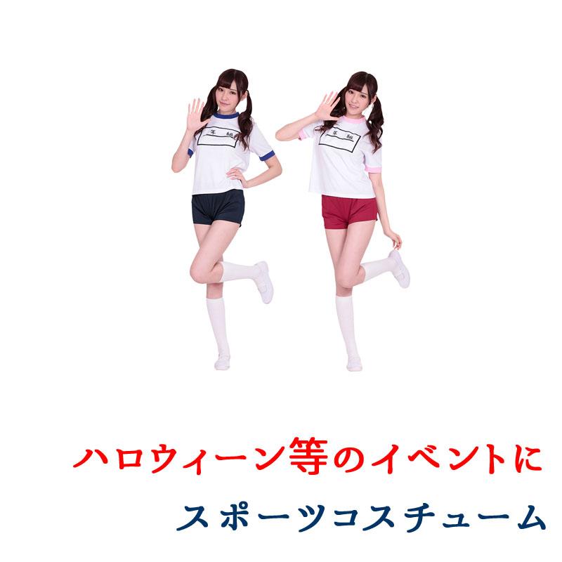 コスプレ 衣装 ゼッケン付き体操服 ネイビー ピンク 体育祭 運動会