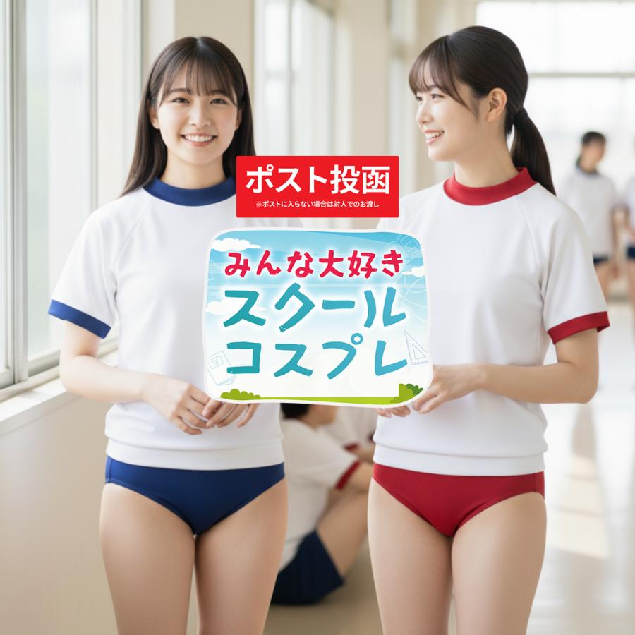 コスプレ 衣装 体操服 ブルマ 2サイズ/2カラー M L 紺 ネイビー 赤 レッド 仮装 イベント 運動会 体育祭 部活 本格 コスチューム クリックポスト メール便（Yahoo!・ヌルジャパン Yahoo!ショップ）