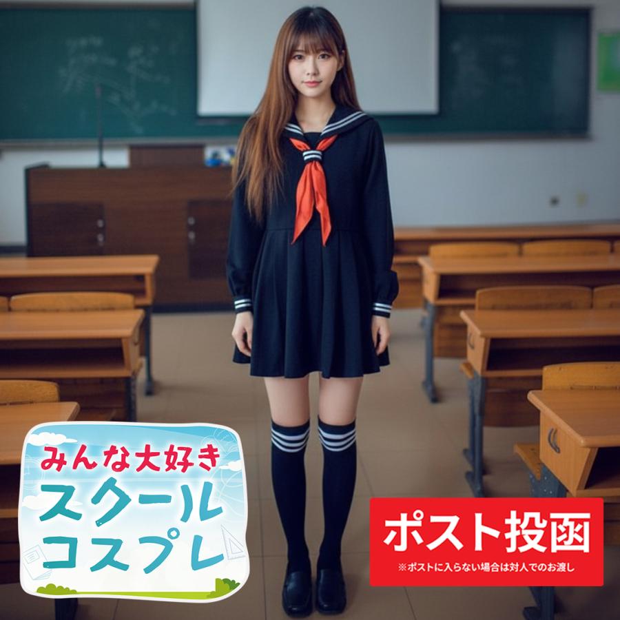 コスプレ 衣装 長袖 セーラー服 女子高生 コスチューム 2本ライン 赤