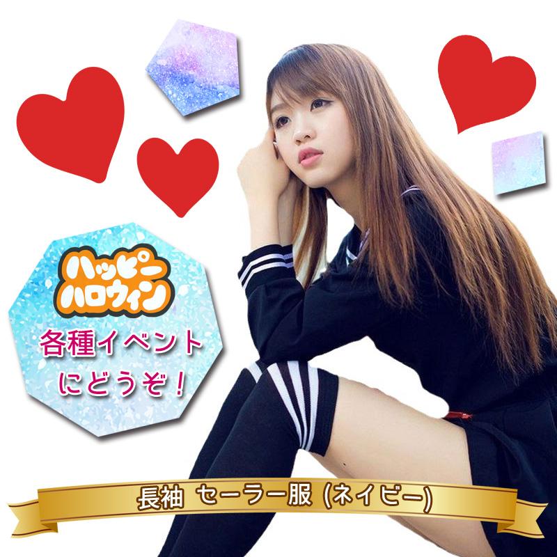 コスプレ 衣装 長袖 セーラー服 女子高生 コスチューム 2本ライン 赤
