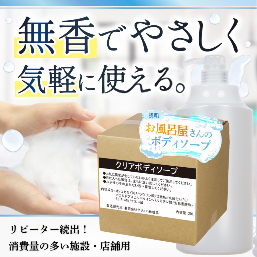 ボディソープ 業務用 クリア 20L クサノハ 詰替え 介護施設 スーパー