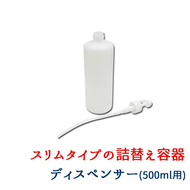 シャンプーボトル ディスペンサー 500ml 単品（1本） ポンプ プッシュ