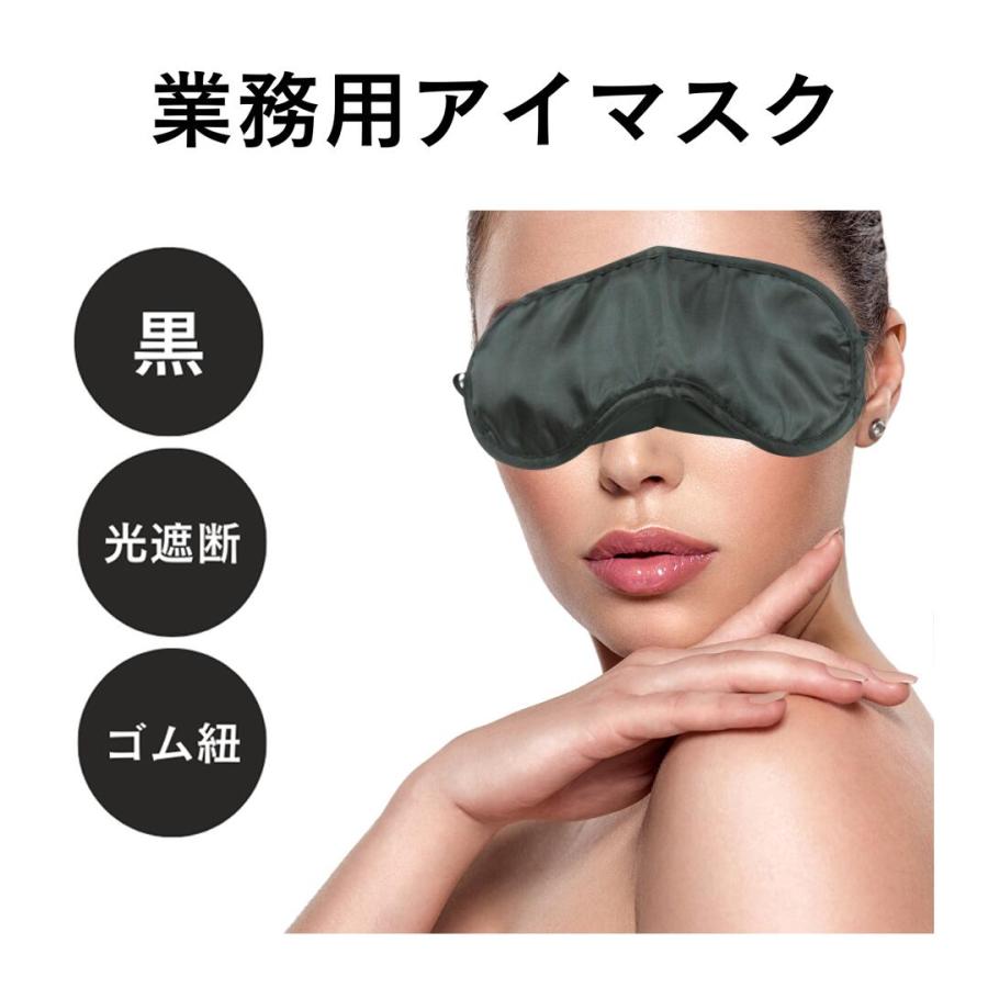 アイマスク(黒) 単品 快適 安眠グッズ 出張 旅行 移動 仮眠 睡眠 爆睡