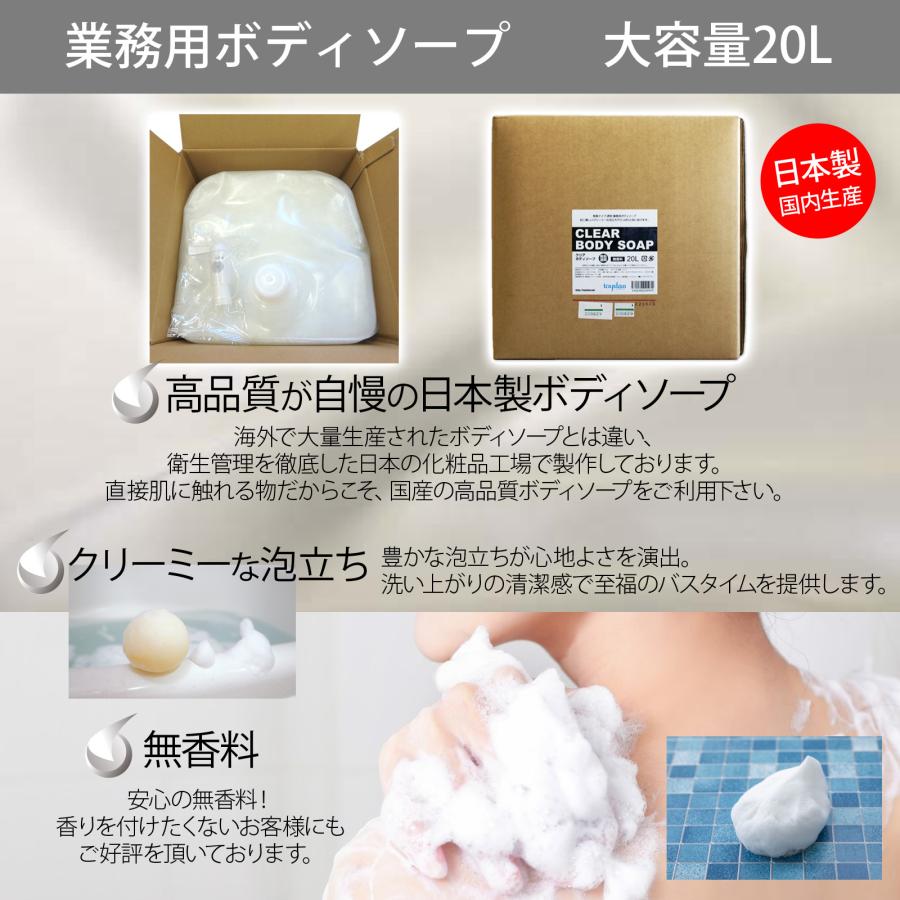 ボディソープ 業務用 クリア 20L CLEAR BODY SOAP 透明 銭湯 風呂