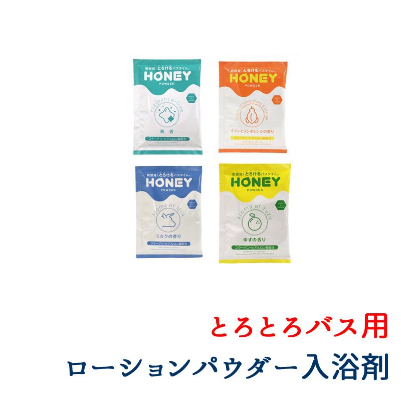 ローション風呂の素 HONEY POWDER ハニーパウダー 簡単 とろとろ バス