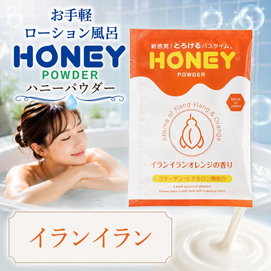 ローション風呂の素 HONEY POWDER ハニーパウダー 簡単 とろとろ バス
