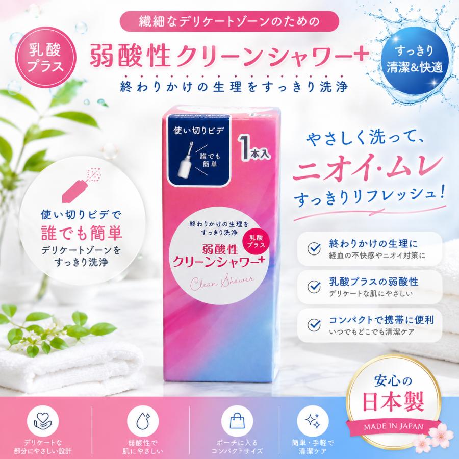 オカモト デリケートゾーン ケア 使い切り ビデ 弱酸性クリーン