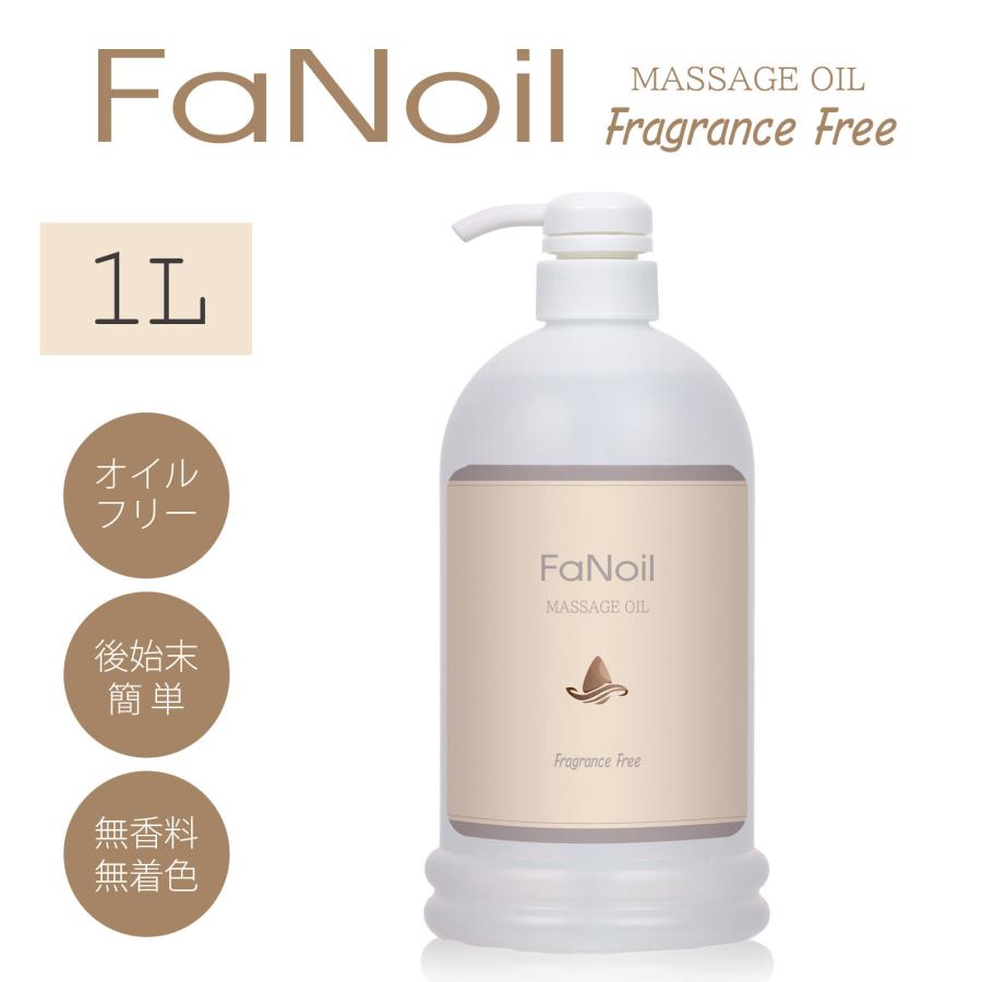 マッサージオイル 水溶性 ポンプ容器 1L Fanoil ドラッグストア エステ