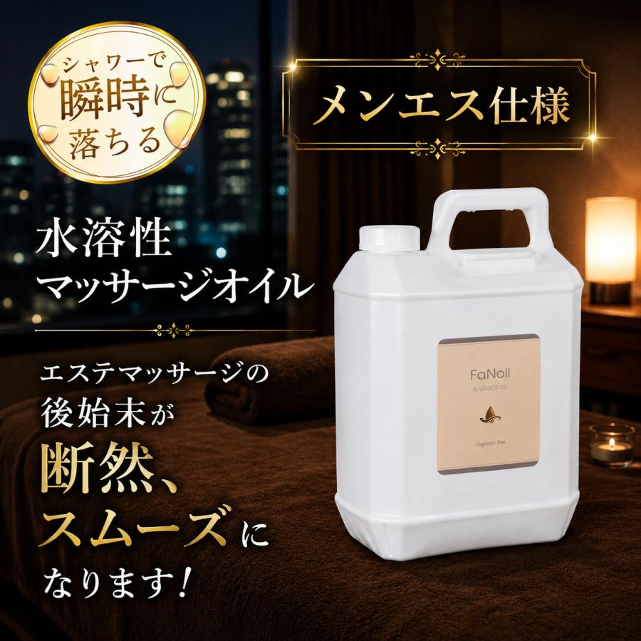 マッサージオイル 水溶性 業務用 5L Fanoil ドラッグストア エステ 無