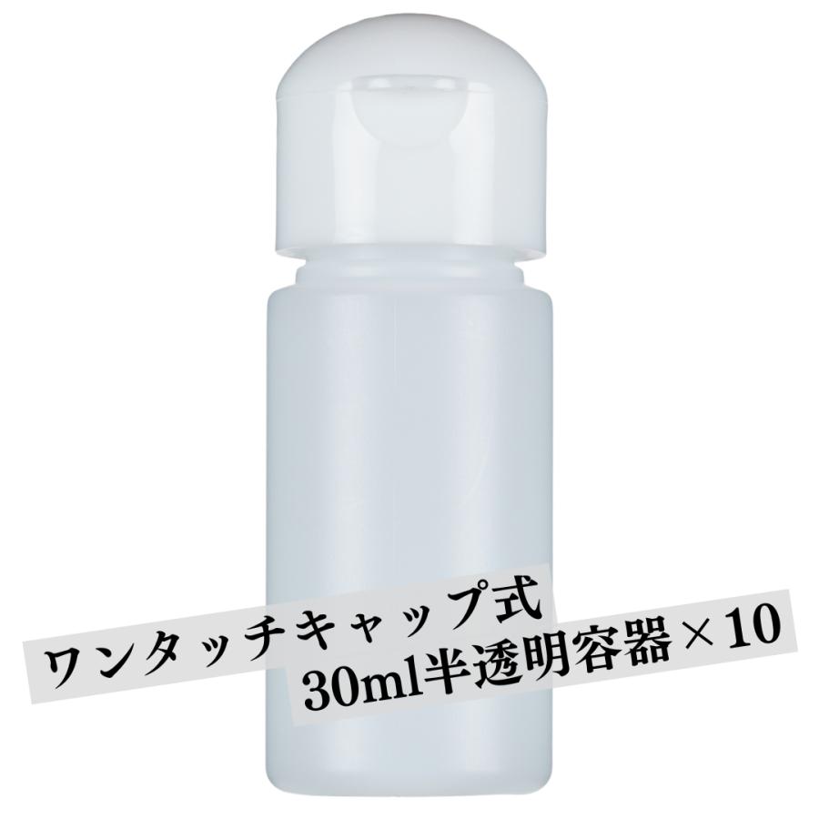 詰め替え容器 30ml 半透明 10本セット 小分け PE ボトル アルコール可
