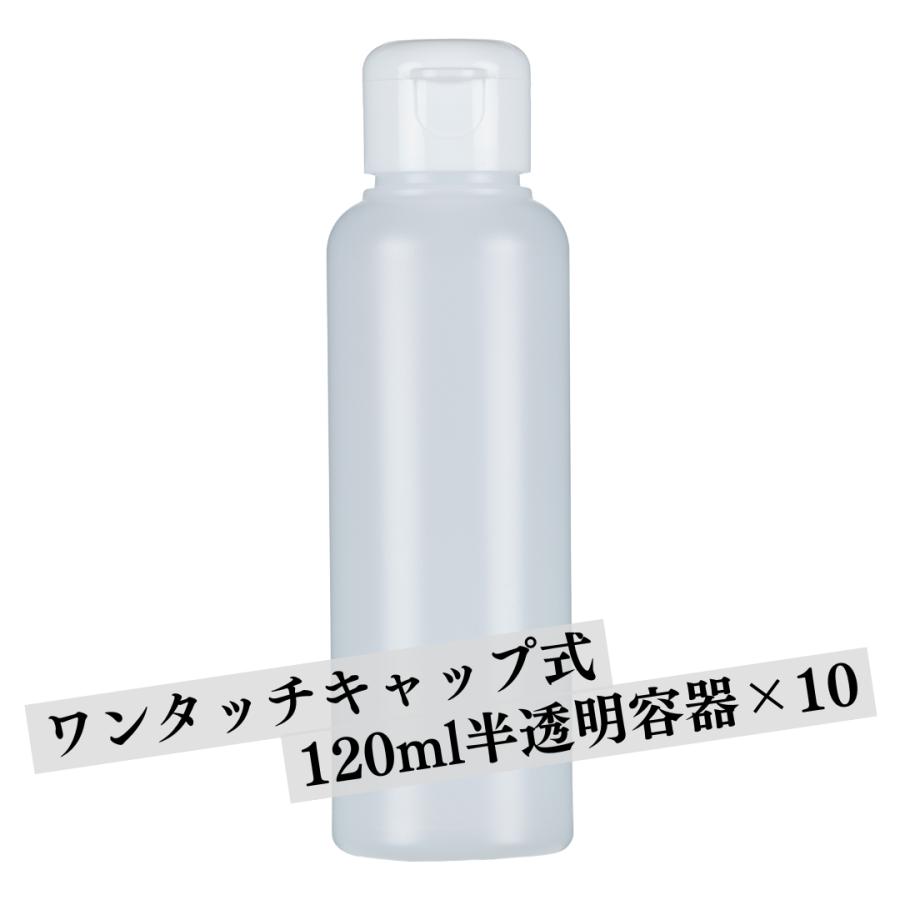 詰め替え容器 120ml 半透明 ボトル ワンタッチキャップ 10本セット PE