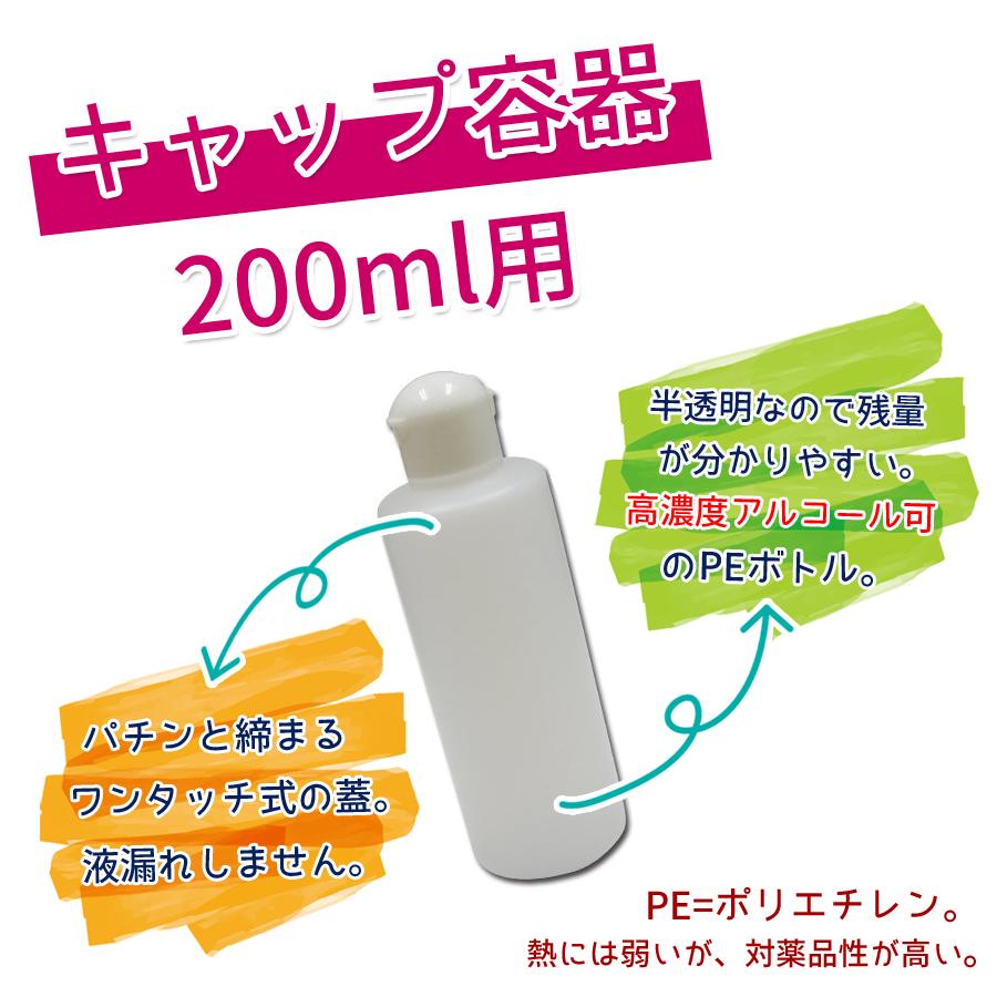 詰め替え容器 200ml 半透明 10本セット 小分け PE ボトル アルコール