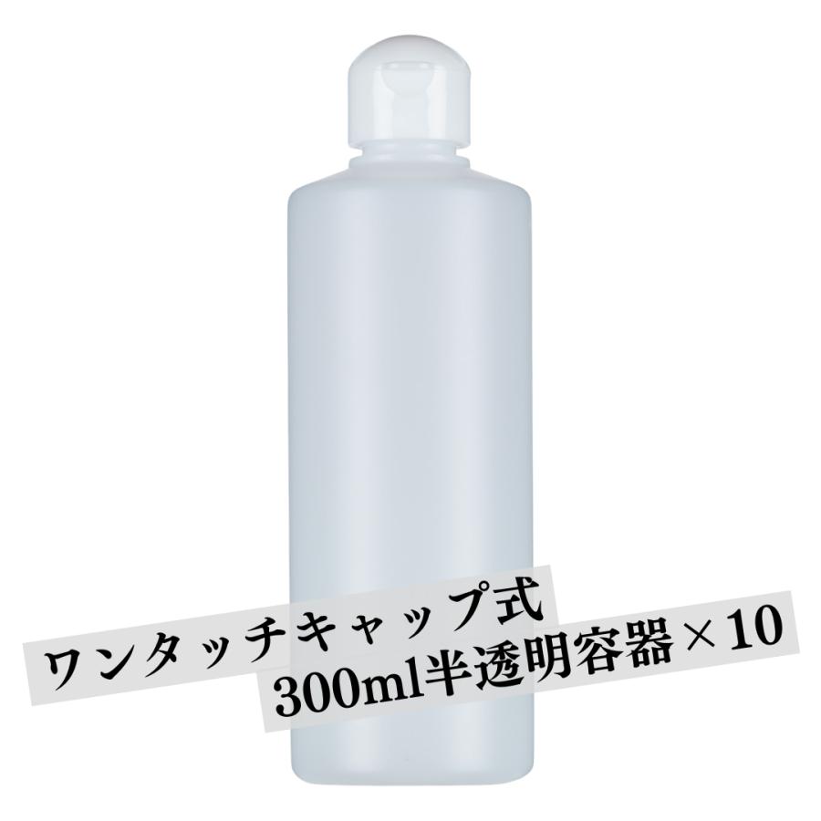 詰め替え容器ワンタッチキャップ300ml 半透明 10本セット うがい薬 液体
