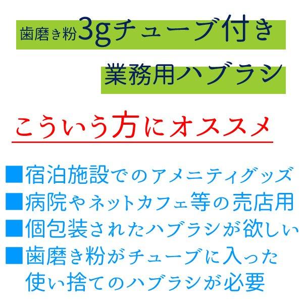 使い捨て 歯ブラシ セット ハミガキ粉 チューブ 3g 付き 1400本 個包装 業務用ハブラシ ホテルアメニティグッズ 旅館 温泉 民泊 施設 病院売店 ネットカフェ｜nuljapan｜10