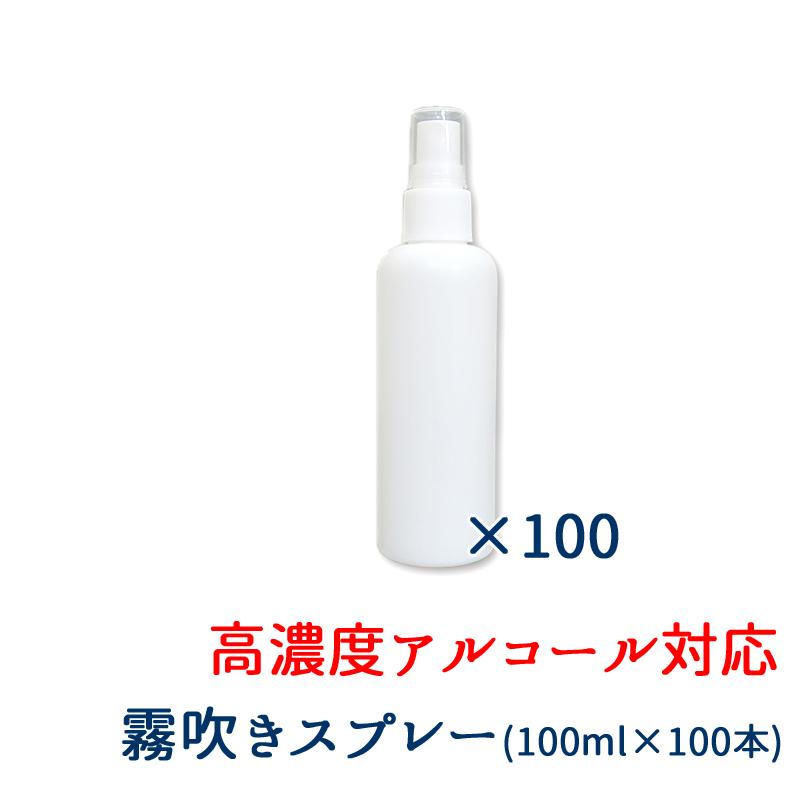 霧吹きスプレー 白 100ml 業務用 100本 フィンガー ボトル PE つめかえ