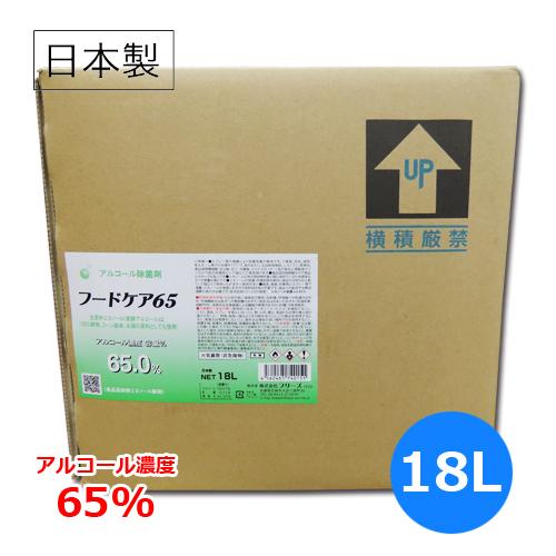 業務用サイズ フードケア65 アルコール除菌剤 18l 食品添加物エタノール製剤 日本製 Covid 19感染対策 大容量 業務用品 Dgs449 ヌルジャパン Yahoo ショップ 通販 Yahoo ショッピング